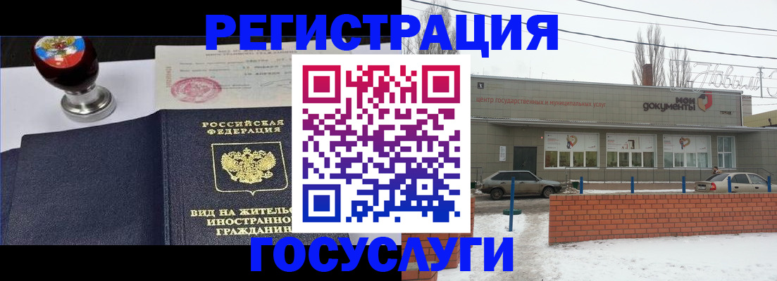 прописка для работы в Называевске