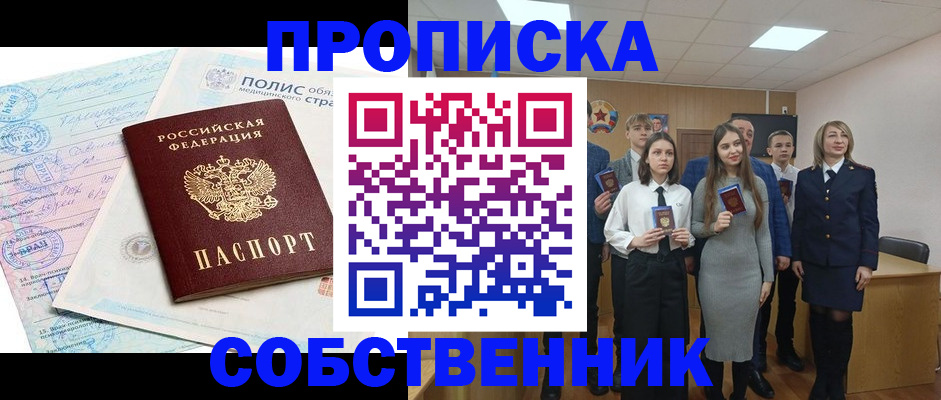 прописка законно в Называевске